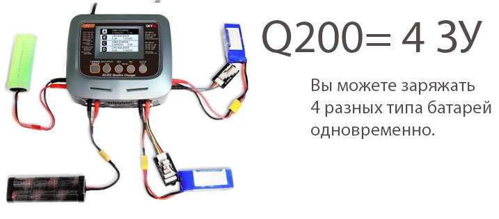 SkyRC Quatro Q200